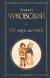 Рецензия на «От двух до пяти», Корней Чуковский — отзыв читателя Leka-splushka | BookMix