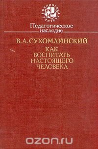Как воспитать настоящего человека