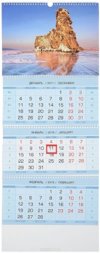 Календарь 2018 (на спирали). Путин В. В