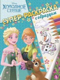 Холодное сердце