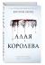 Рецензия на книгу Алая королева Рецензия на книгу Алая королева