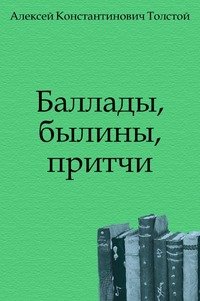 Притчи былины. Садко сказитель. Былины мифы притчи. Притчи былины. Русский гусляр богатырь садко.