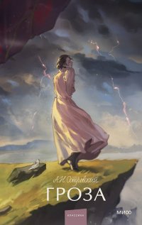 Гроза