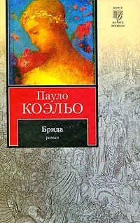 http://s.bookmix.ru/books/5/2/4/Brida_2524.jpg