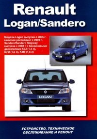 Renault Logan / Sandero / Sandero Stepway. Устройство, техниче