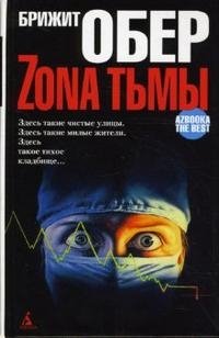 Зона тьмы