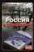 Рецензии на книгу Россия в концлагере