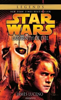 Labyrinth of Evil: Star Wars James Luceno купить читать скачать онлайн - BookMix.ru