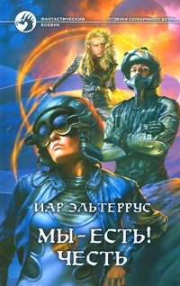 эльтеррус иар лучшие книги. Смотреть фото эльтеррус иар лучшие книги. Смотреть картинку эльтеррус иар лучшие книги. Картинка про эльтеррус иар лучшие книги. Фото эльтеррус иар лучшие книги