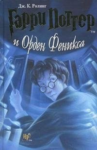 Гарри Поттер и Орден Феникса (комплект из 7 книг)