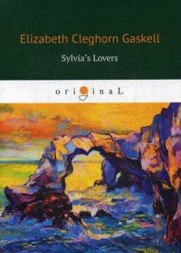 Sylvia’s Lovers Elizabeth Gaskell купить читать скачать онлайн - BookMix.ru