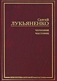 Черновик. Чистовик