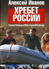 Хребет России