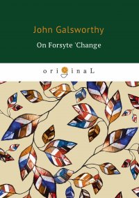 On Forsyte 'Change John Galsworthy купить читать скачать онлайн - BookMix.ru