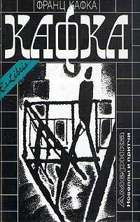 Франц Кафка. Комплект из 4 книг. Америка. Новеллы и притчи