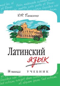 Латинский язык картинки