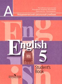 English 5: Student's Book / Английский язык. 5 класс. Учебник