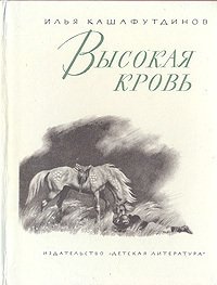 Высокая кровь