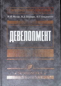 Девелопмент