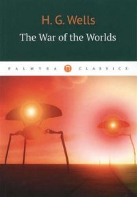 The War of the Worlds Wells, Herbert George купить читать скачать онлайн - BookMix.ru