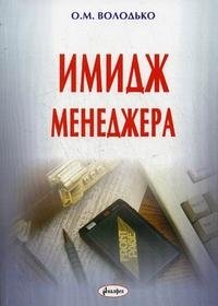 Имидж менеджера