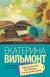 Цитаты из книги Крутая дамочка, или Нежнее чем польская панна