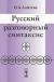 ЛАПТЕВА РУССКИЙ РАЗГОВОРНЫЙ СИНТАКСИС СКАЧАТЬ БЕСПЛАТНО ЛАПТЕВА РУССКИЙ РАЗГОВОРНЫЙ СИНТАКСИС СКАЧАТЬ БЕСПЛАТНО