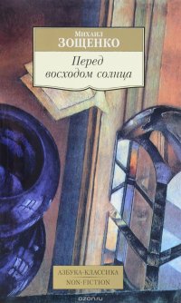Перед восходом солнца Перед восходом солнца