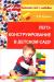 Рецензии на книгу Лего-конструирование в детском саду