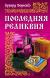 Купить Последняя реликвия, Эдуард Борнхеэ