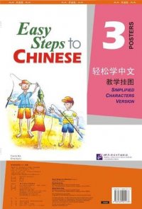Easy Steps to Chinese 3 - Posters