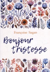 Здравствуй, грусть, Франсуаза Саган