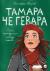 Рецензия на «Тамара Че Гевара», Дмитрий Петров — отзыв читателя DariaSchakina05 | BookMix