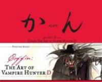 Coffin: The Art Of Vampire Hunter D Yoshitaka Amano купить читать скачать онлайн - BookMix.ru