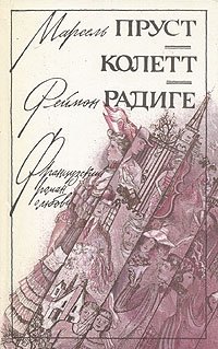 Любовь Свана. Ранние всходы. Бес в крови