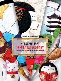Техника Кимекоми. Японский стиль в интерьере