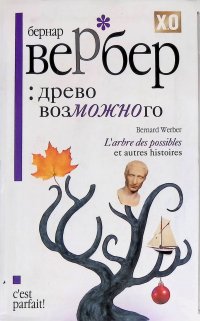 Древо возможного