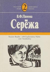 Сережа