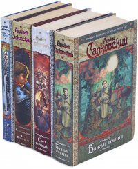 Анджей Сапковский. Серия "Век дракона" (комплект из 4 книг)