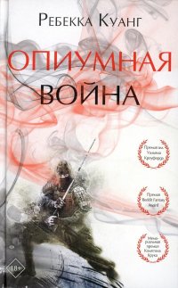 Опиумная война