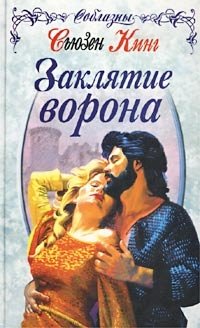 СЬЮЗЕН КИНГ КОРОЛЬ ЧАРОДЕЕВ СКАЧАТЬ БЕСПЛАТНО СЬЮЗЕН КИНГ КОРОЛЬ ЧАРОДЕЕВ СКАЧАТЬ БЕСПЛАТНО