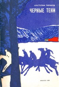 братство тени. чёрная тень себастьян де кастелл. макияж с черными тенями. чёрный макияж для глаз пошагово. себастьян де кастелл книги.