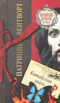 Китайская шаль