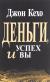 Деньги, успех и вы Деньги, успех и вы