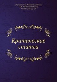 Критические статьи
