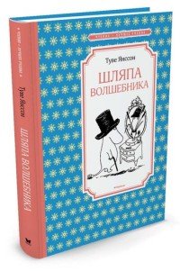 Шляпа волшебника