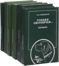 Выставка собак 23 января череповец. Иван васильевич сабанеев (1872-1829). Сабанеев леонид павлович книги. Сабанеева 2024. Сабанеева 2024.