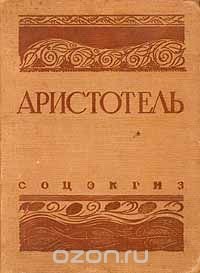кубицкий александр владиславович аристотель метафизика 1934 кубицкий александр владиславович аристотель метафизика 1934