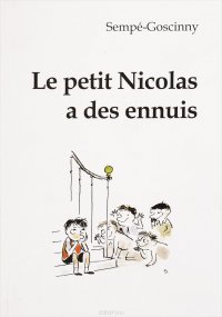 Le petit Nicolas a des ennuis Sempe-Goscinny купить читать скачать онлайн - BookMix.ru