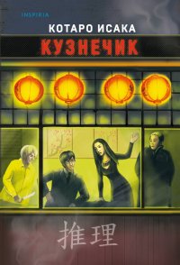 Кузнечик Кузнечик
